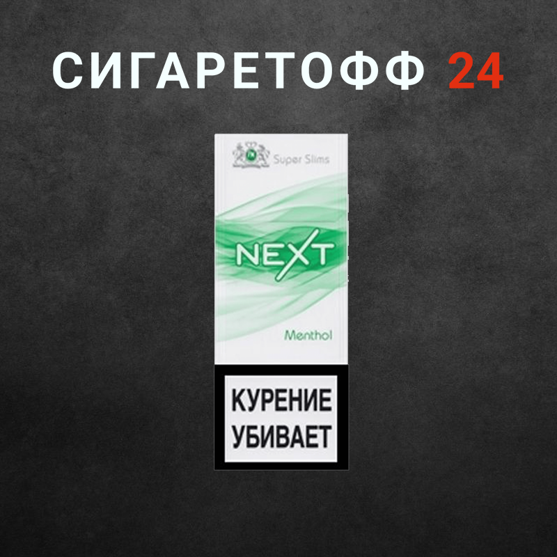 Next Menthol